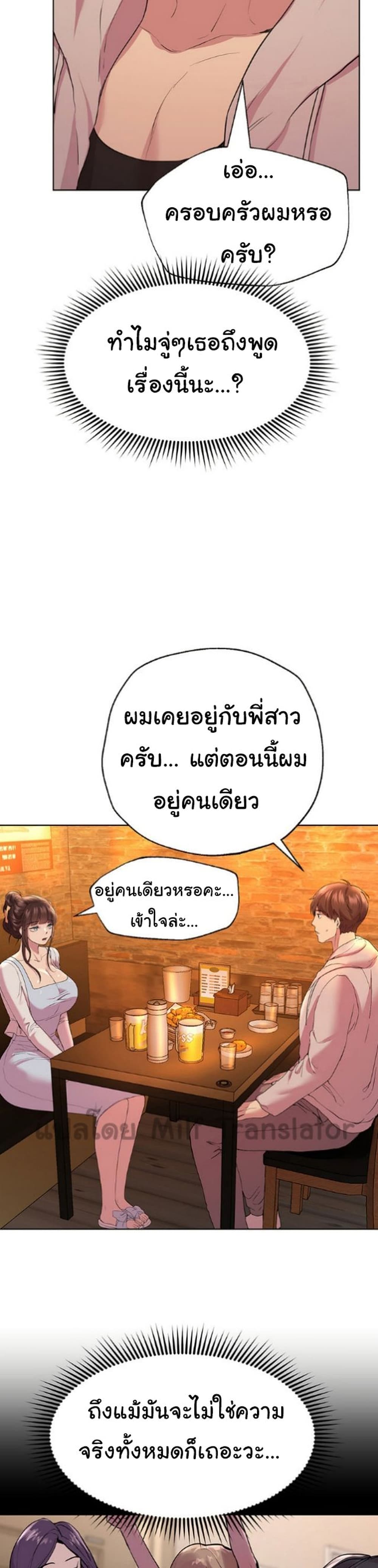 My Sister's Friends ตอนที่ 24 (31)